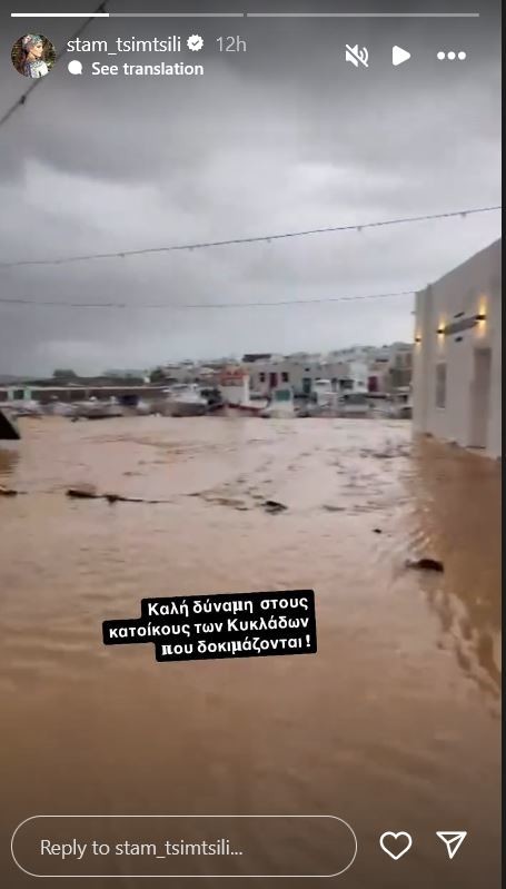 Τσιμτσιλή: Το βίντεο και το μήνυμα στήριξης στους κατοίκους της Πάρου