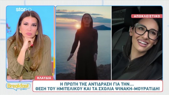 Klavdia: «Να εκφραζόμαστε λίγο πιο κομψά»