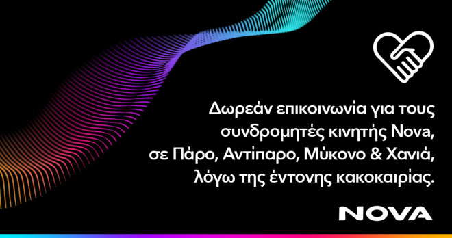 ΝΟVA: Δωρεάν υπηρεσίες επικοινωνίας σε Πάρο, Αντίπαρο, Μύκονο, Χανιά