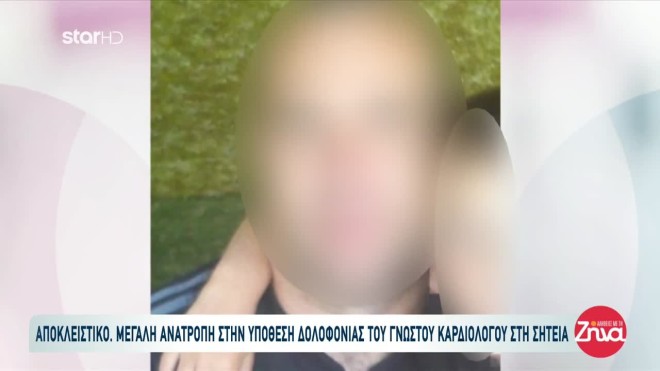 Κρήτη: Ανατροπή στη δολοφονία καρδιολόγου - Αναζητείται ξανά η «μαύρη χήρα»