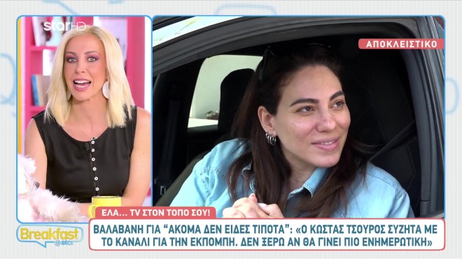 Ευρυδίκη Βαλαβάνη: Το φύλο και το όνομα του μωρού της