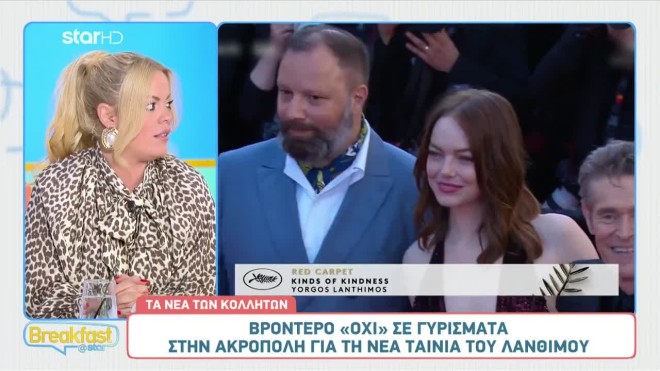 Λάνθιμος: Ηχηρό «όχι» από το ΚΑΣ για γυρίσματα στην Ακρόπολη