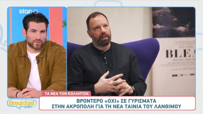 Λάνθιμος: Ηχηρό «όχι» από το ΚΑΣ για γυρίσματα στην Ακρόπολη