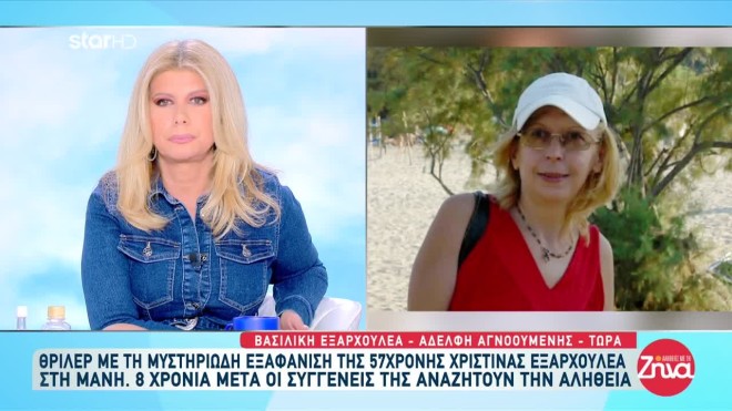 Εξαφάνιση 57χρονης στη Στούπα Μεσσηνίας 