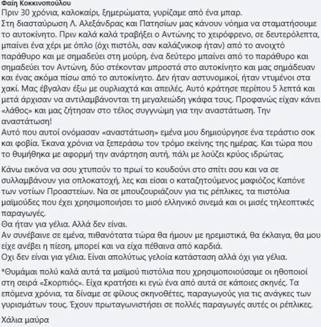 Φαίη Κοκκινοπούλου: Η αντίδραση μετά τη σύλληψη του Αντώνη Καφετζόπουλου
