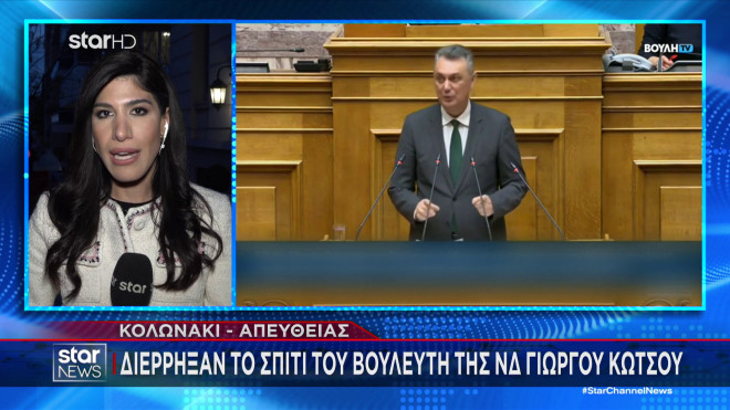 Διάρρηξη στο σπίτι βουλευτή της Νέας Δημοκρατίας στο Κολωνάκι
