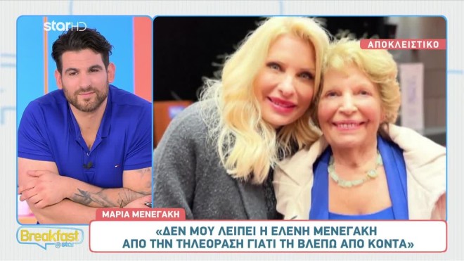 «Η Ελένη Μενεγάκη δεν άλλαξε, άλλες χάσανε» - Τι λέει η θεία της, Μαρία