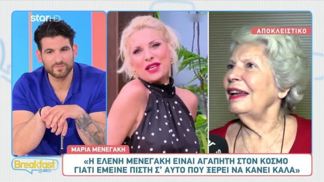 Μαρία Μενεγάκη: Όσα δηλώσε στο Breakfast@Star για την ανιψιά της, Ελένη Μενεγάκη. 