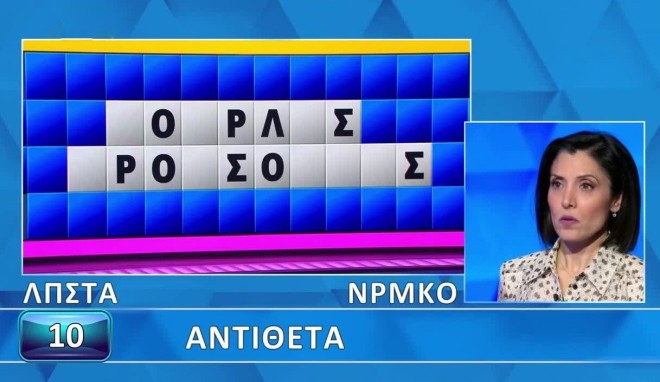 Τροχός της Τύχης: Εσύ μπορείς να βρεις και τις δύο λέξεις του γρίφου;