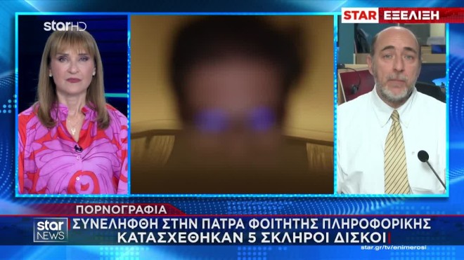 Φοιτητής Πληροφορικής στην Πάτρα συνελήφθη για παιδική πορνογραφία