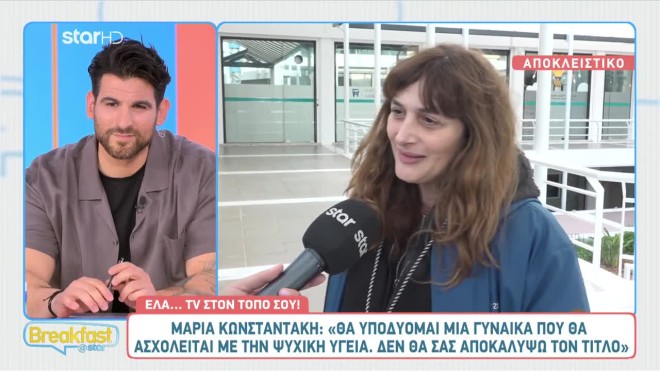 Κωνσταντάκη: Όσα αποκάλυψε για τη νέα σειρά της ΕΡΤ και το cast