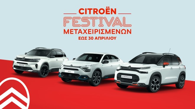 Citroën: Μεταχειρισμένα με εγγύηση και δωρεάν service 