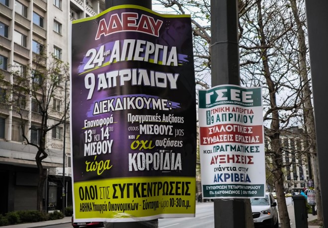 Απεργία για σήμερα 9 Απριλίου έχουν κηρύξει ΓΣΕΕ και ΑΔΕΔΥ - Eurokinissi