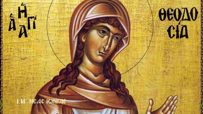 Εορτολόγιο 13 Απριλίου: Δείτε ποιοι γιορτάζουν σήμερα