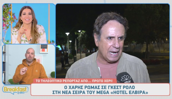 Ο Χάρης Ρώμας επιστρέφει - Το νέο σίριαλ που ετοιμάζει