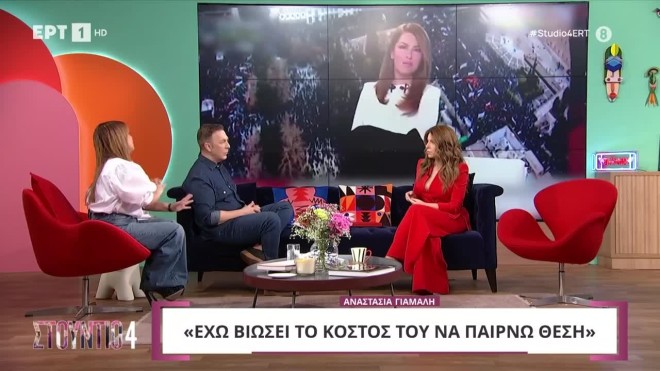 Αναστασία Γιάμαλη: Η αμήχανη στιγμή στον αέρα του «Στούντιο 4»