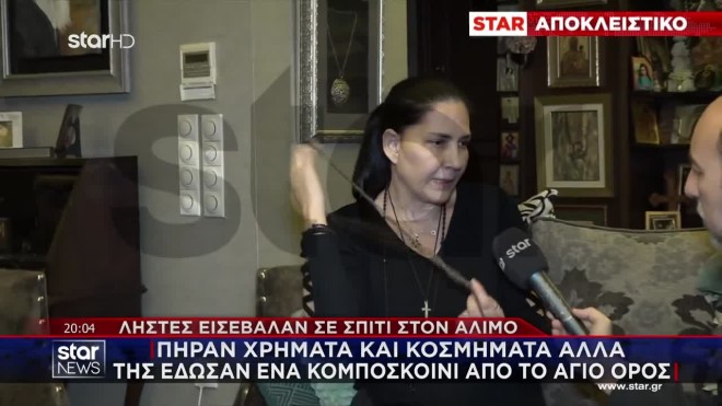Οι δράστες, που μιλούσαν ελληνικά, πήραν περίπου 500 ευρώ και κάποια κοσμήματα