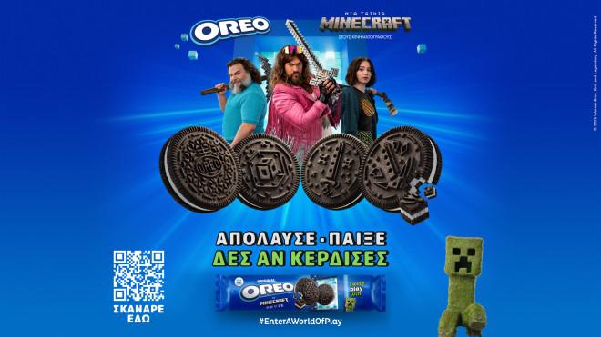 Ένας κόσμος παιχνιδιού με το OREO και τη νέα ταινία «ΜΙΑ ΤΑΙΝΙΑ MINECRAFT»