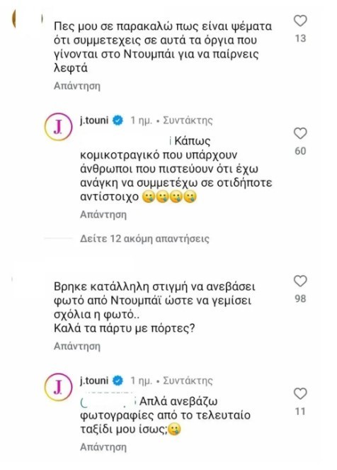Ιωάννα Τούνη: Η νέα απάντηση για τα πάρτι porta potty στο Ντουμπάι