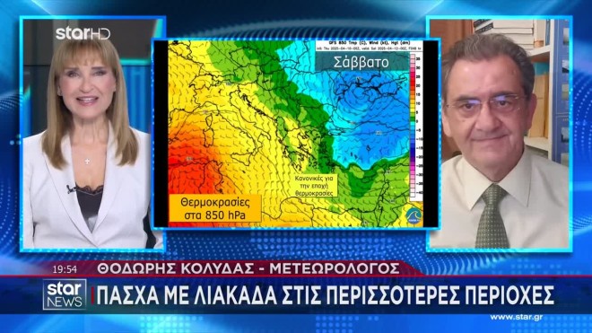 Καιρός: Πάσχα με λιακάδα στις περισσότερες περιοχές 
