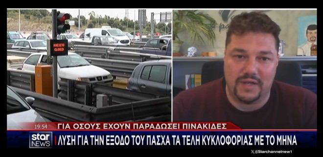 Τέλη κυκλοφορίας για ΙΧ με το μήνα