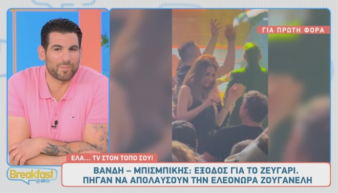 Η Δέσποινα Βανδή χόρεψε για τα μάτια του Βασίλη Μπισμπίκη και μόνο!