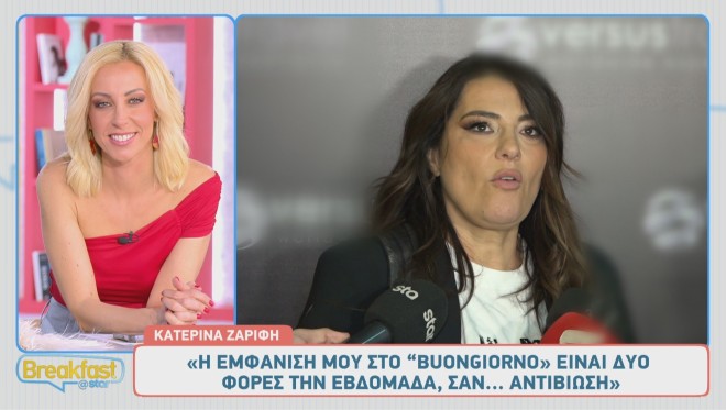 Η Κατερίνα Ζαρίφη δηλώνει fan της ψυχαγωγίας στην τηλεόραση!