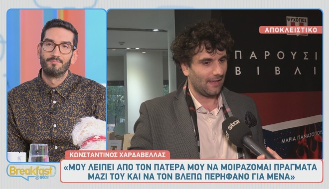 Ο Κωνσταντίνος Χαρδαβέλλας ήταν ο μοναχογιός του δημοσιογράφου Κώστα Χαρδαβέλλα