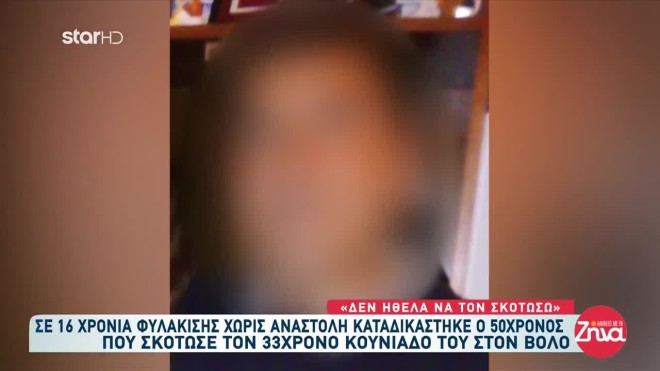 Έγκλημα Βόλος
