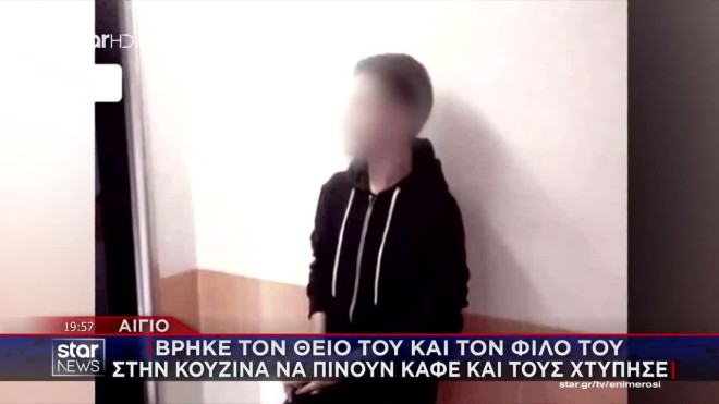 Το προφίλ του μακελάρη στο Αίγιο 