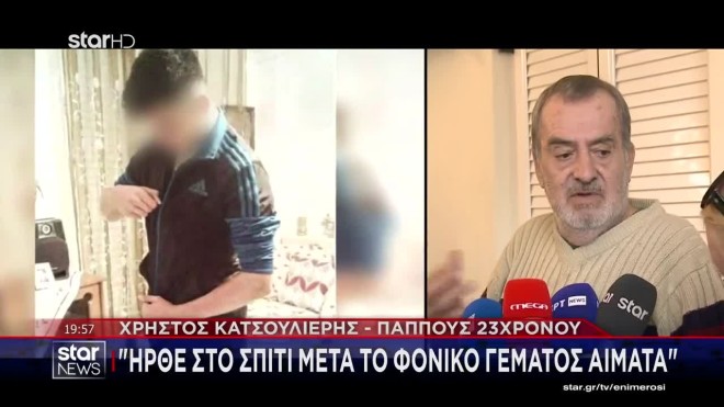 Τι λέει ο παππούς του 23χρονου μακελάρη 