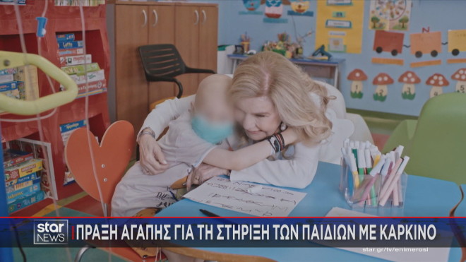 «Λαθρεπιβάτης μιας ζωής»:Μια πράξη αγάπης για τη στήριξη παιδιών με καρκίνο
