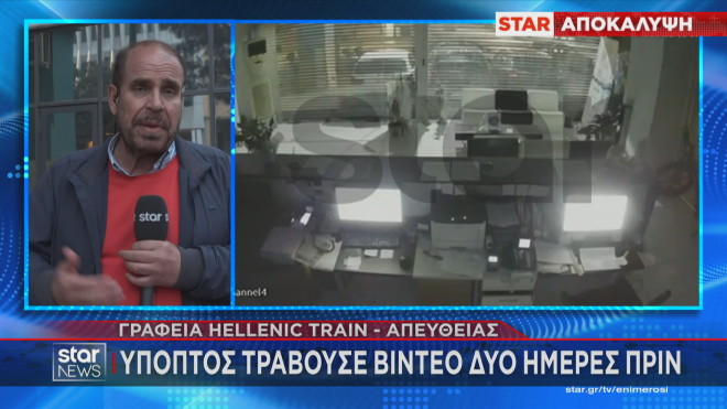 Hellenic Train: Άνδρας με κουκούλα και μάσκα στο σημείο της έκρηξης
