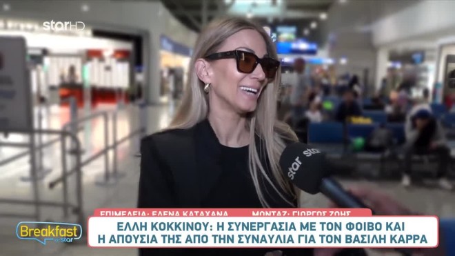 Έλλη Κοκκίνου: «Δεν με πήραν τηλέφωνο για τη συναυλία του Βασίλη Καρρά»