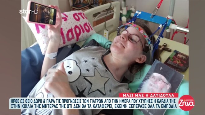 Η Δαυιδούλα πριν μερικά χρόνια 
