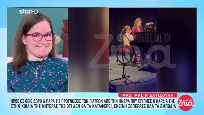 Η Δαυιδούλα θέλει να σπουδάσει παιδαγωγικά 