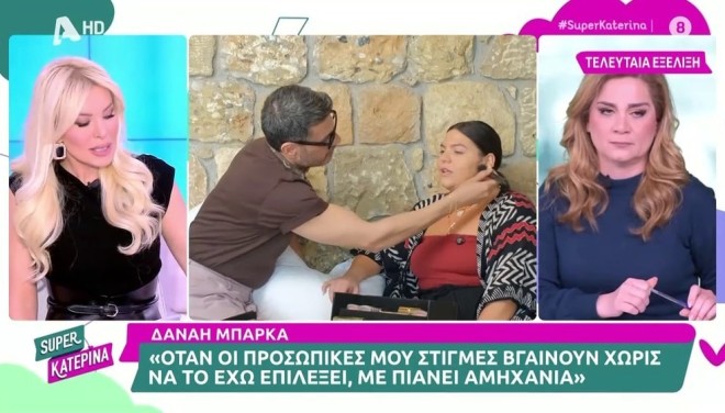 Η Κατερίνα Καινούργιου αναφέρθηκε εκ νέου στο... beef της με τη Δανάη Μπάρκα