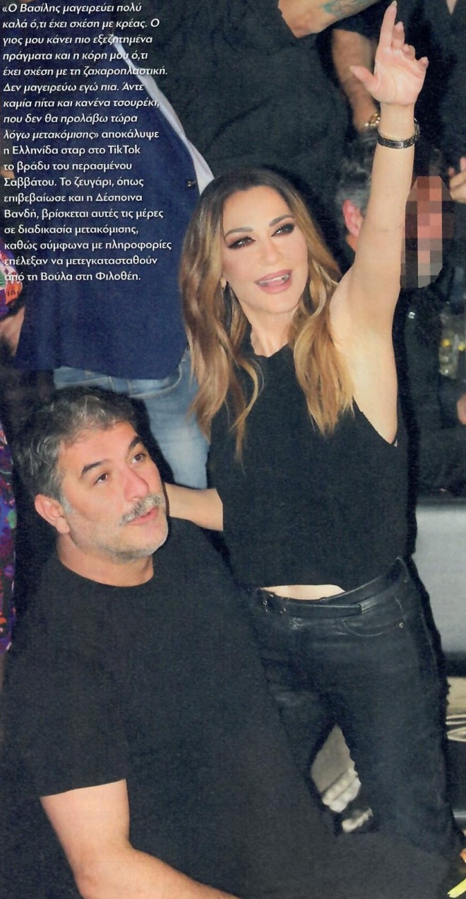 Βανδή - Μπισμπίκης: Full in love στην τελευταία εμφάνιση της Ζουγανέλη/ περιοδικό ΟΚ!