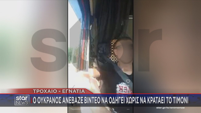  Ουκρανός καπνίζει και οδηγεί χωρίς να κρατάει το τιμόνι!