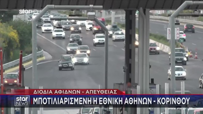 Κίνηση στους δρόμους τη Δευτέρα του Πάσχα