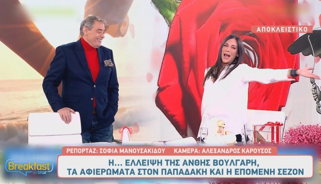 Ο Ιορδάνης Χασαπόπουλος ανυπομονεί για την επιστροφή της Ανθής Βούλγαρη