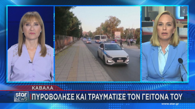 Αιματηρό επεισόδιο στην Καβάλα - Πυροβόλησε και τραυμάτισε τον γείτονά του