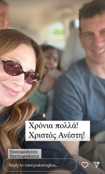 Νάνσυ Ζαμπέτογλου