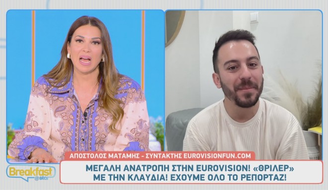Eurovision 2025: Το The Model δεν έχει καλά μαντάτα για την Αστερομάτα