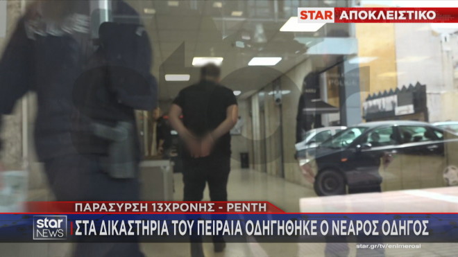 ο οδηγός του μοιραίου οχήματος στου Ρέντη