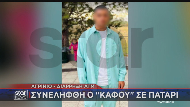 Αγρίνιο - Διάρρηξη ΑΤΜ: Συνελήφθη ο «Καφού» σε πατάρι