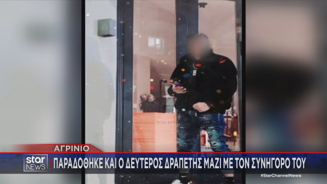 Παραδόθηκε και ο δεύτερος δραπέτης, ο «Καταστροφέας» 