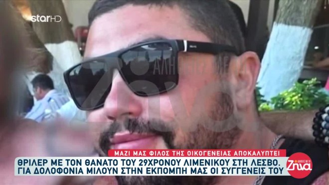 Ο Λιμενικός που αυτοκτόνησε στη Λέσβο 4