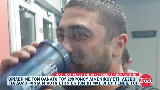 Ο Λιμενικός που αυτοκτόνησε στη Λέσβο 2