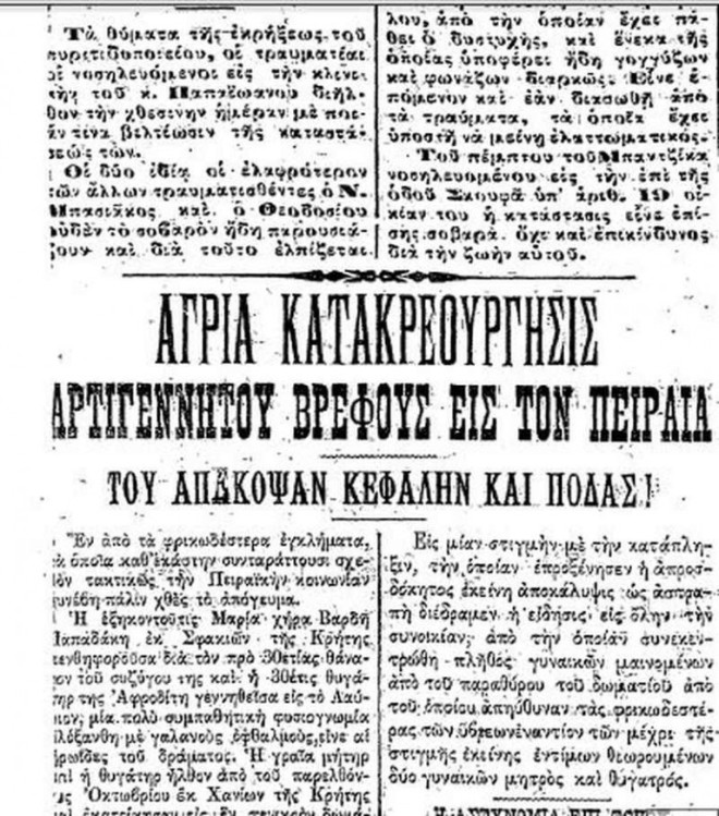 Μαρία Παπαδάκη: H γιαγιά που τεμάχισε και έβρασε το νόθο εγγόνι της